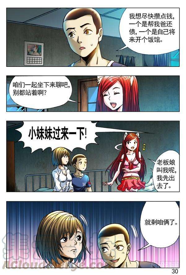 中国惊奇先生（神鬼七杀令）274 小别重逢