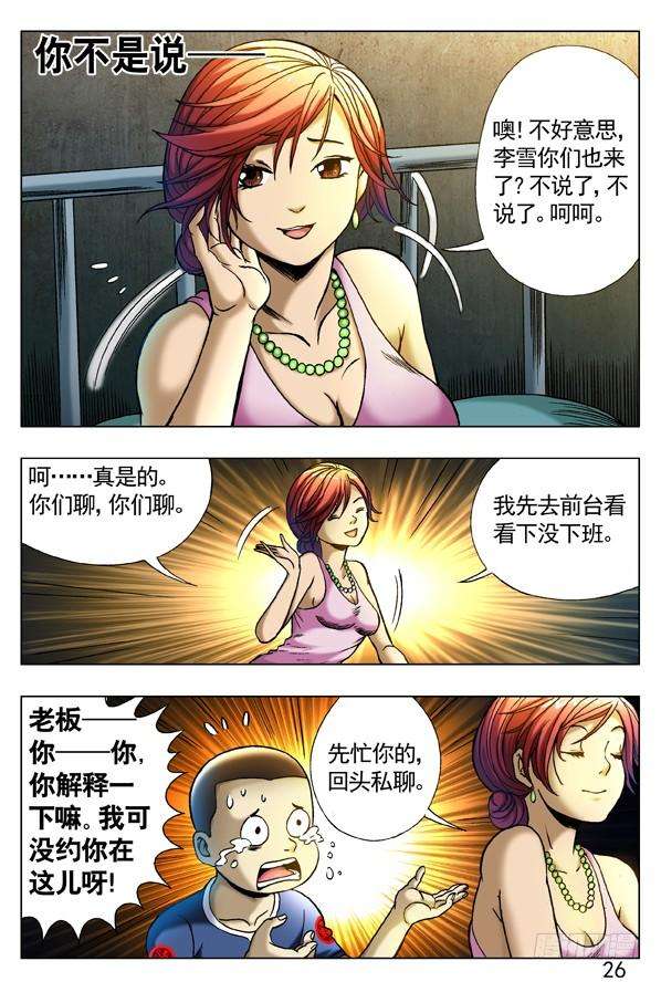 中国惊奇先生（神鬼七杀令）274 小别重逢