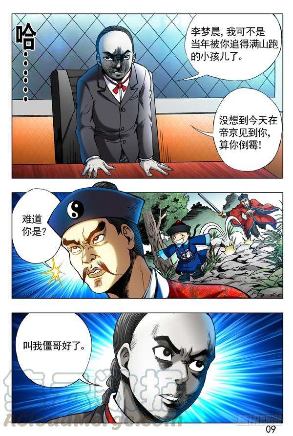 中国惊奇先生（神鬼七杀令）276 讨价还价