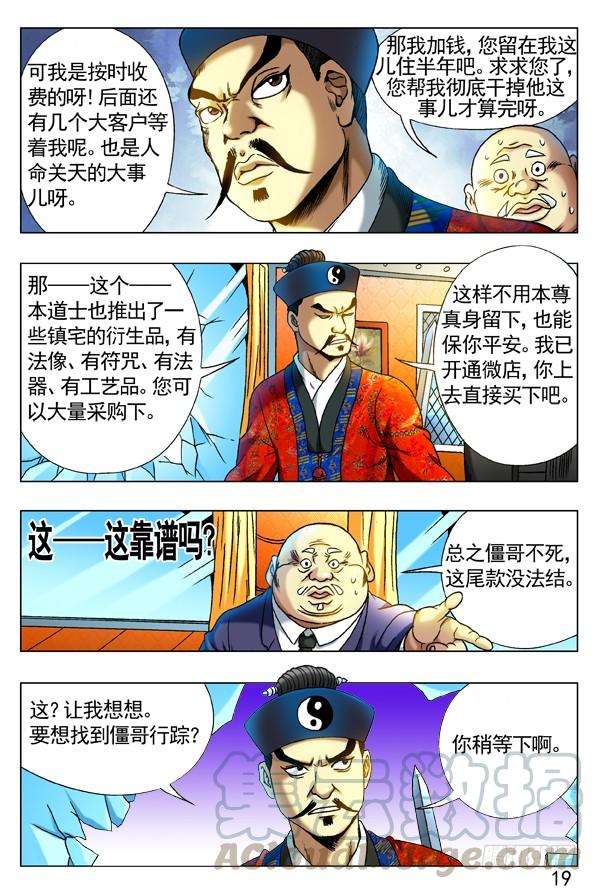 中国惊奇先生（神鬼七杀令）276 讨价还价