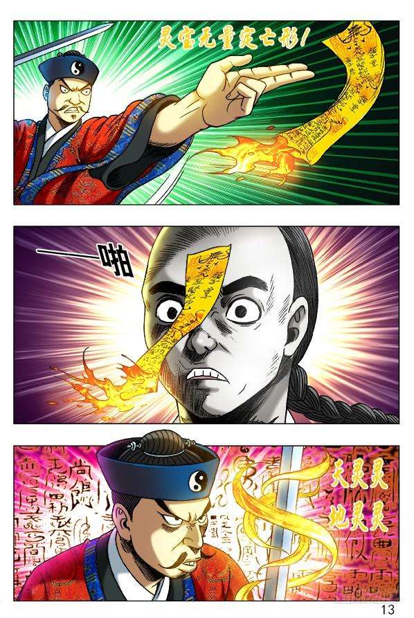 中国惊奇先生（神鬼七杀令）276 讨价还价