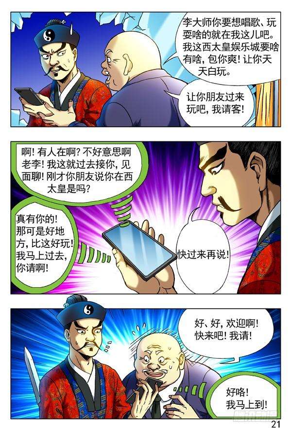 中国惊奇先生（神鬼七杀令）277 揭老底、拆你台