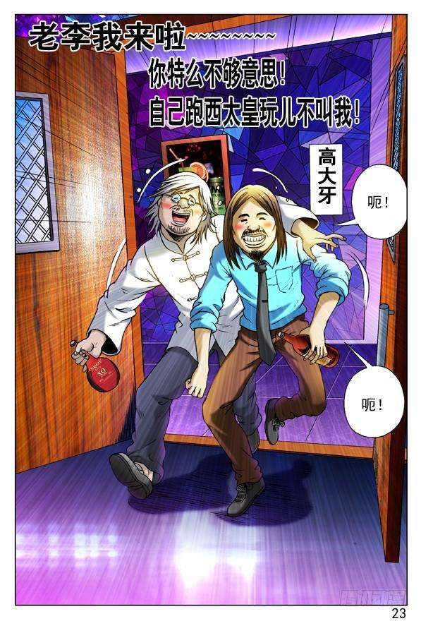 中国惊奇先生（神鬼七杀令）277 揭老底、拆你台