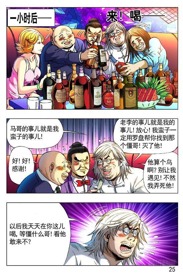 中国惊奇先生（神鬼七杀令）277 揭老底、拆你台