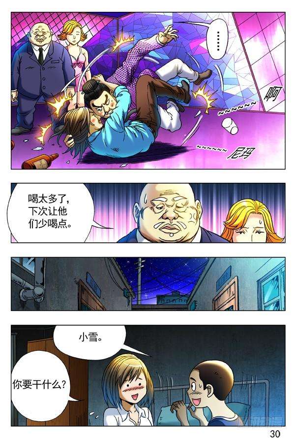 中国惊奇先生（神鬼七杀令）278 恶是你爹