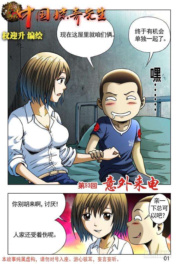 中国惊奇先生（神鬼七杀令）278 恶是你爹