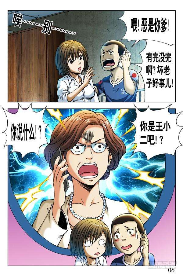 中国惊奇先生（神鬼七杀令）278 恶是你爹