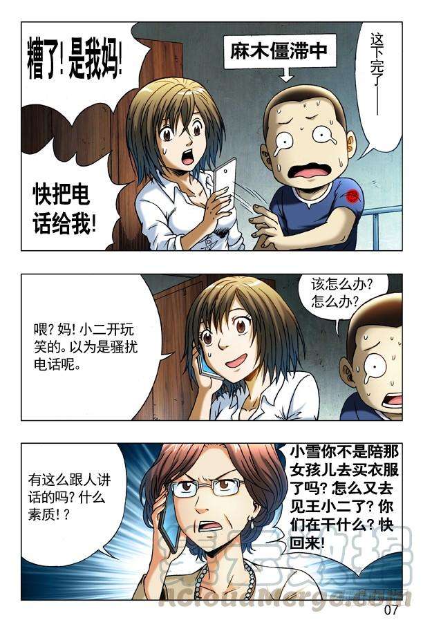 中国惊奇先生（神鬼七杀令）279 老同学来了