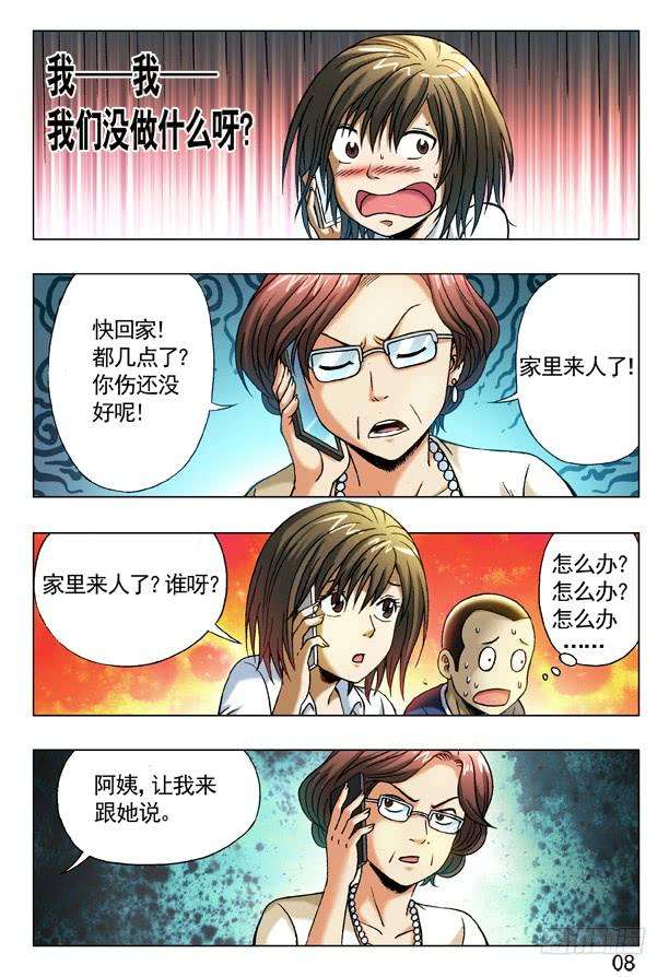 中国惊奇先生（神鬼七杀令）279 老同学来了