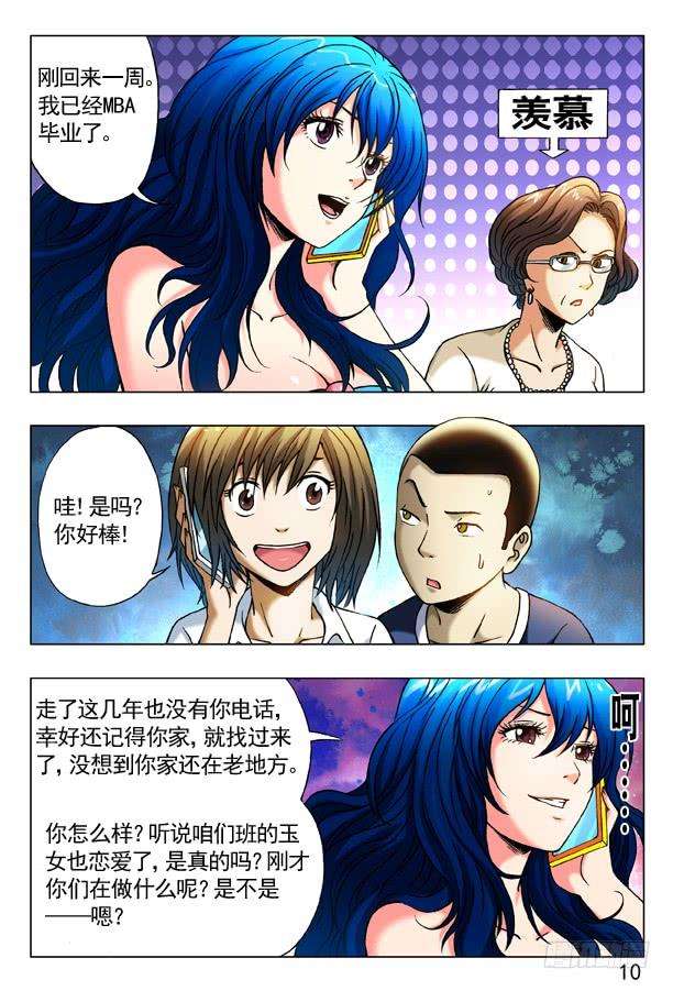 中国惊奇先生（神鬼七杀令）279 老同学来了