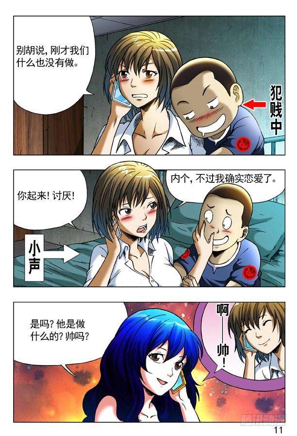 中国惊奇先生（神鬼七杀令）279 老同学来了