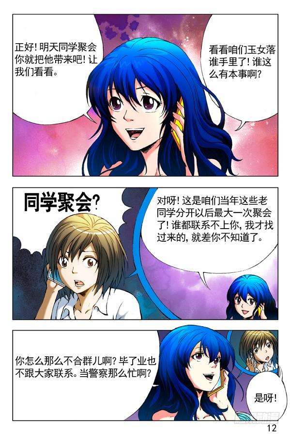 中国惊奇先生（神鬼七杀令）279 老同学来了