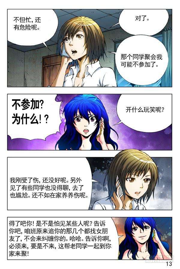 中国惊奇先生（神鬼七杀令）279 老同学来了