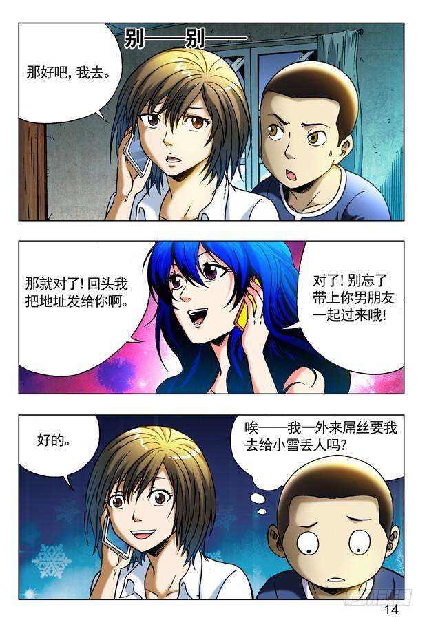 中国惊奇先生（神鬼七杀令）279 老同学来了