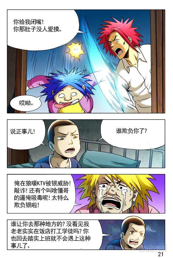 中国惊奇先生（神鬼七杀令）280 坏我好事