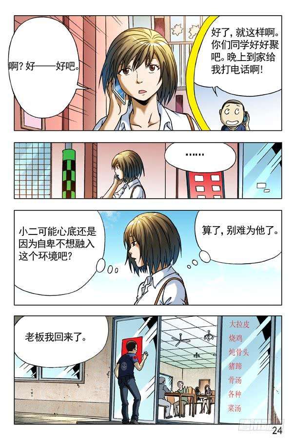 中国惊奇先生（神鬼七杀令）281 小狐狸送外卖