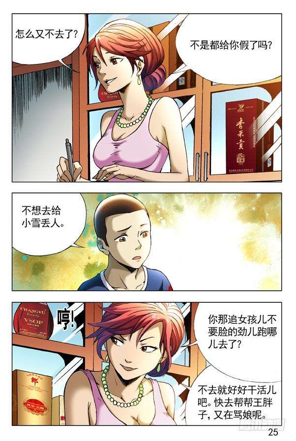 中国惊奇先生（神鬼七杀令）281 小狐狸送外卖