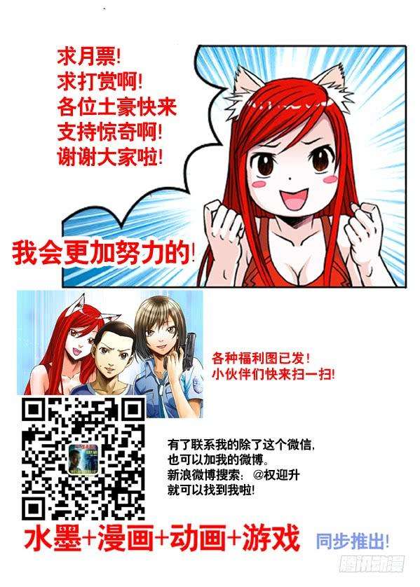 中国惊奇先生（神鬼七杀令）281 小狐狸送外卖