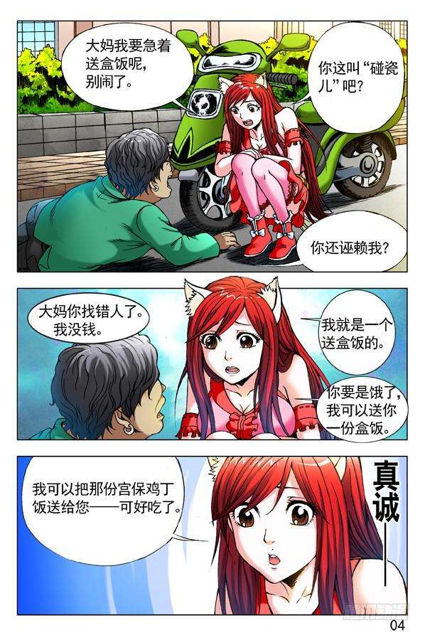 中国惊奇先生（神鬼七杀令）282 碰瓷儿