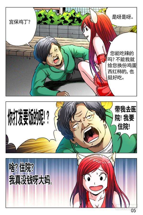 中国惊奇先生（神鬼七杀令）282 碰瓷儿