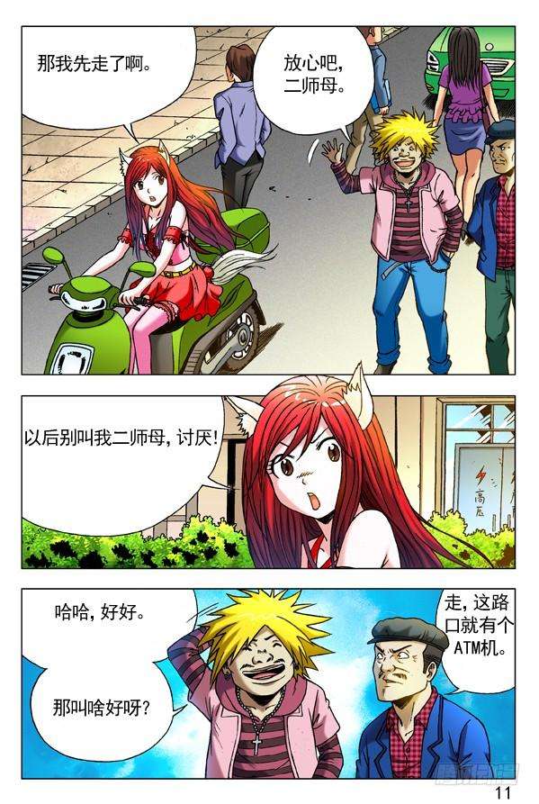 中国惊奇先生（神鬼七杀令）283 巧遇