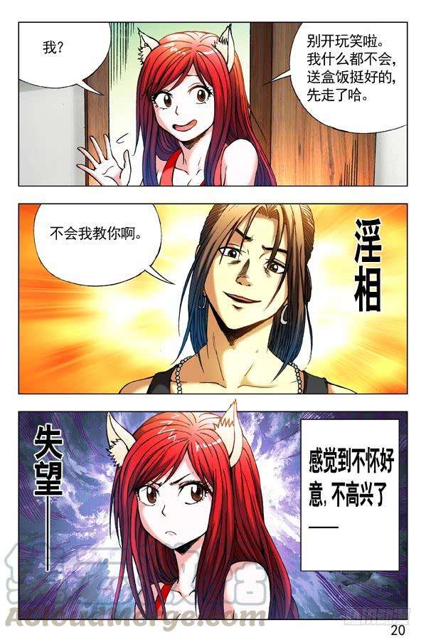 中国惊奇先生（神鬼七杀令）283 巧遇