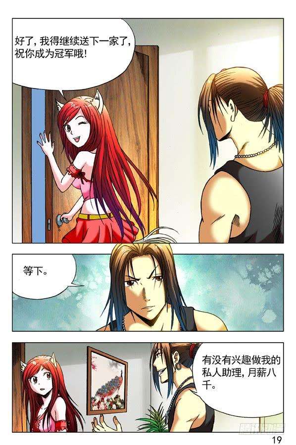 中国惊奇先生（神鬼七杀令）283 巧遇