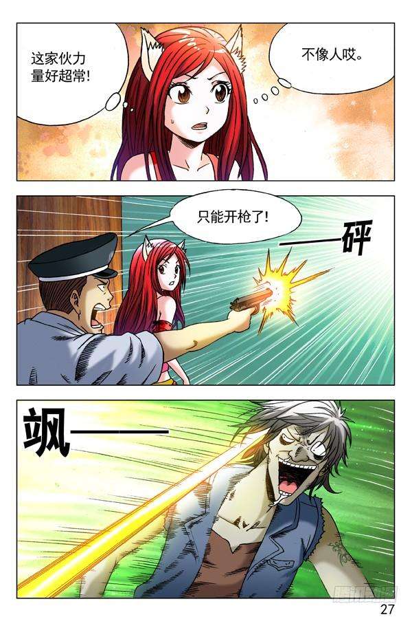 中国惊奇先生（神鬼七杀令）284 被举报