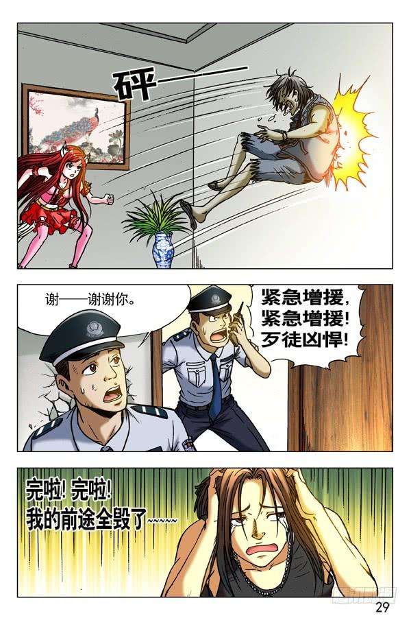 中国惊奇先生（神鬼七杀令）284 被举报