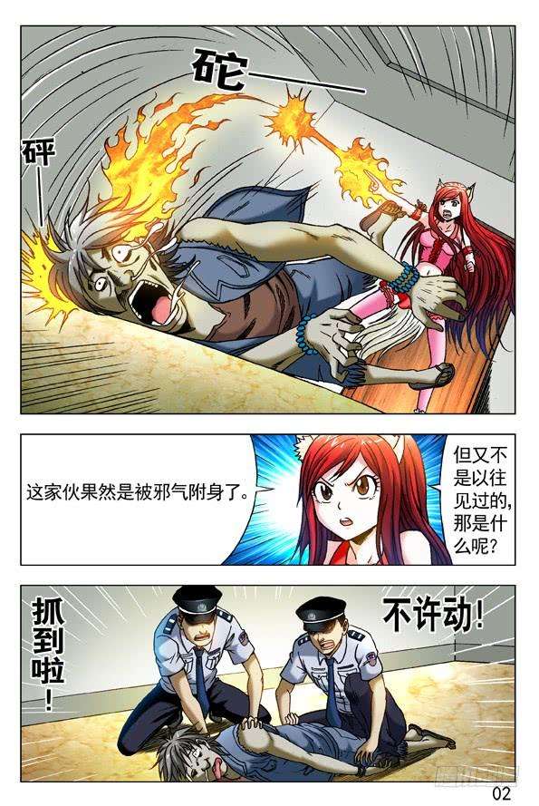 中国惊奇先生（神鬼七杀令）285 朝阳群众
