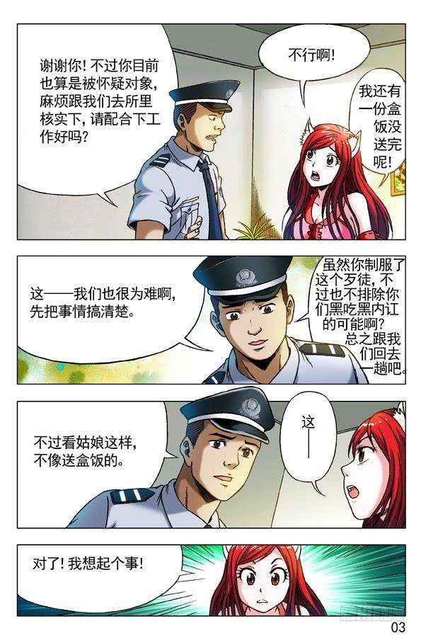 中国惊奇先生（神鬼七杀令）285 朝阳群众
