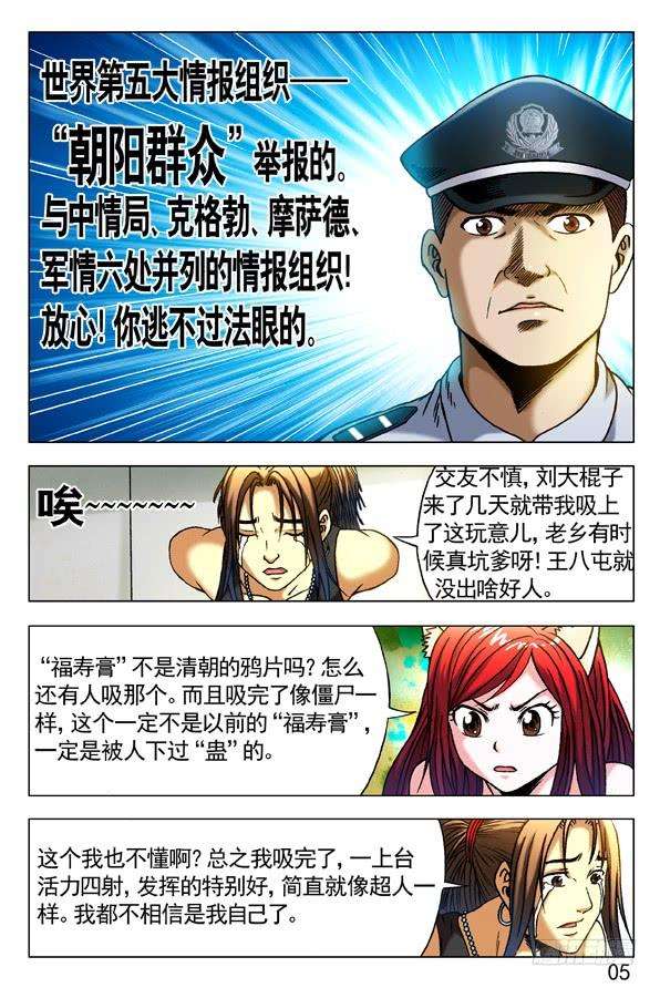 中国惊奇先生（神鬼七杀令）285 朝阳群众