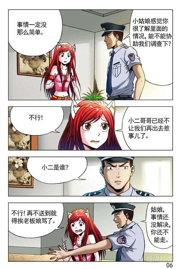 中国惊奇先生（神鬼七杀令）285 朝阳群众