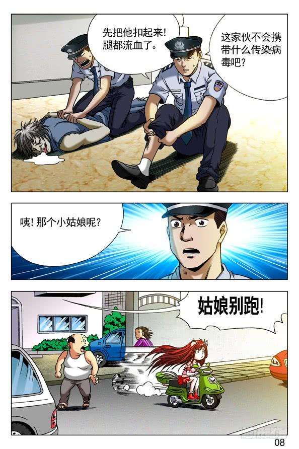 中国惊奇先生（神鬼七杀令）285 朝阳群众