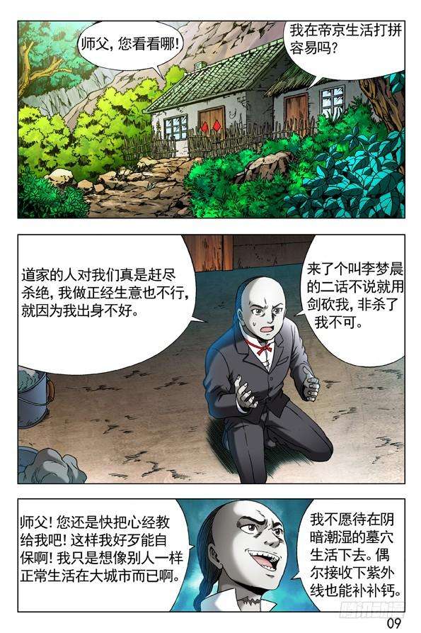 中国惊奇先生（神鬼七杀令）285 朝阳群众