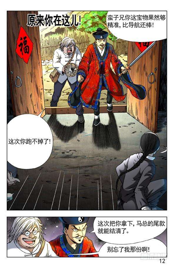 中国惊奇先生（神鬼七杀令）286 打上门来