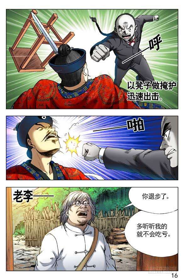 中国惊奇先生（神鬼七杀令）286 打上门来