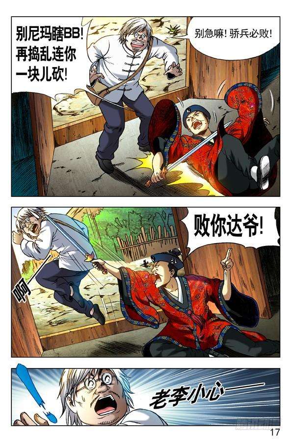 中国惊奇先生（神鬼七杀令）286 打上门来