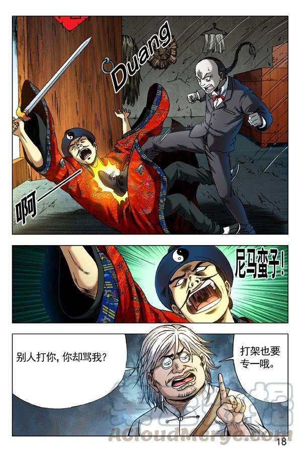 中国惊奇先生（神鬼七杀令）287 师父出马