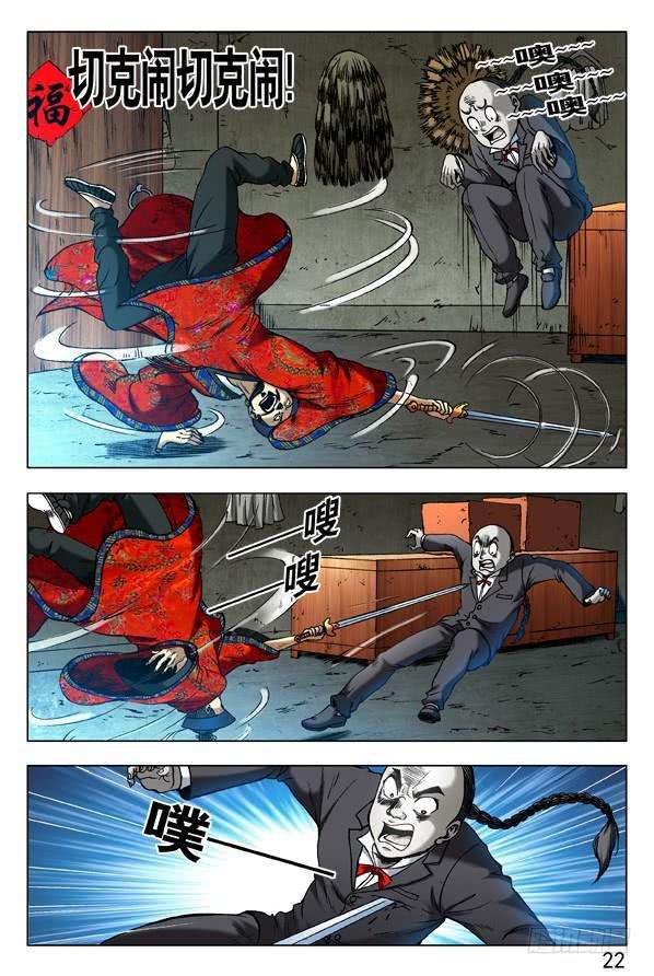 中国惊奇先生（神鬼七杀令）287 师父出马