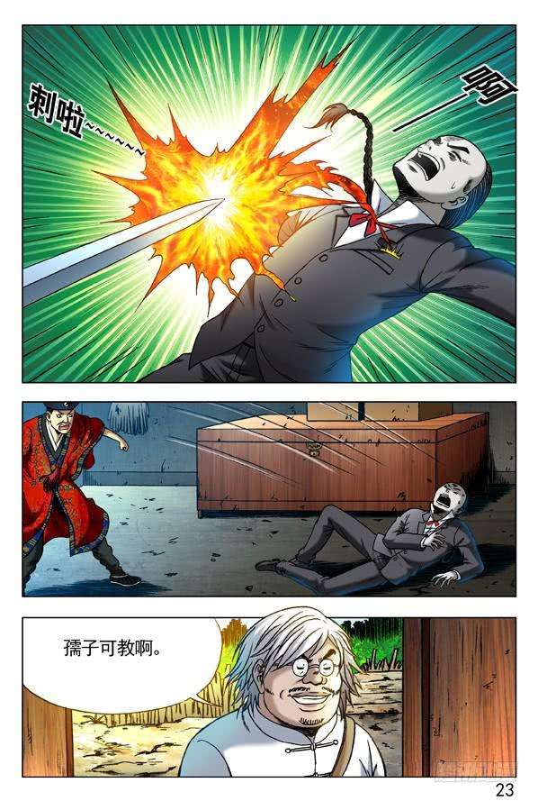 中国惊奇先生（神鬼七杀令）287 师父出马