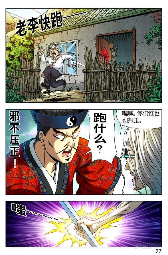 中国惊奇先生（神鬼七杀令）288 骄兵必败