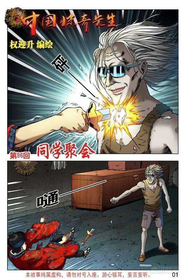 中国惊奇先生（神鬼七杀令）288 骄兵必败