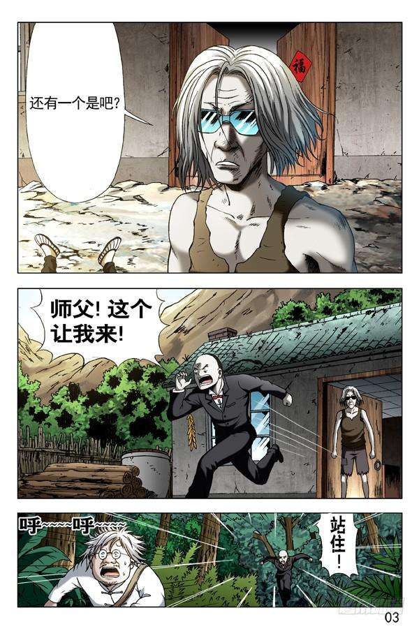 中国惊奇先生（神鬼七杀令）288 骄兵必败