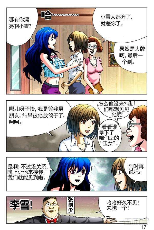 中国惊奇先生（神鬼七杀令）289 占便宜