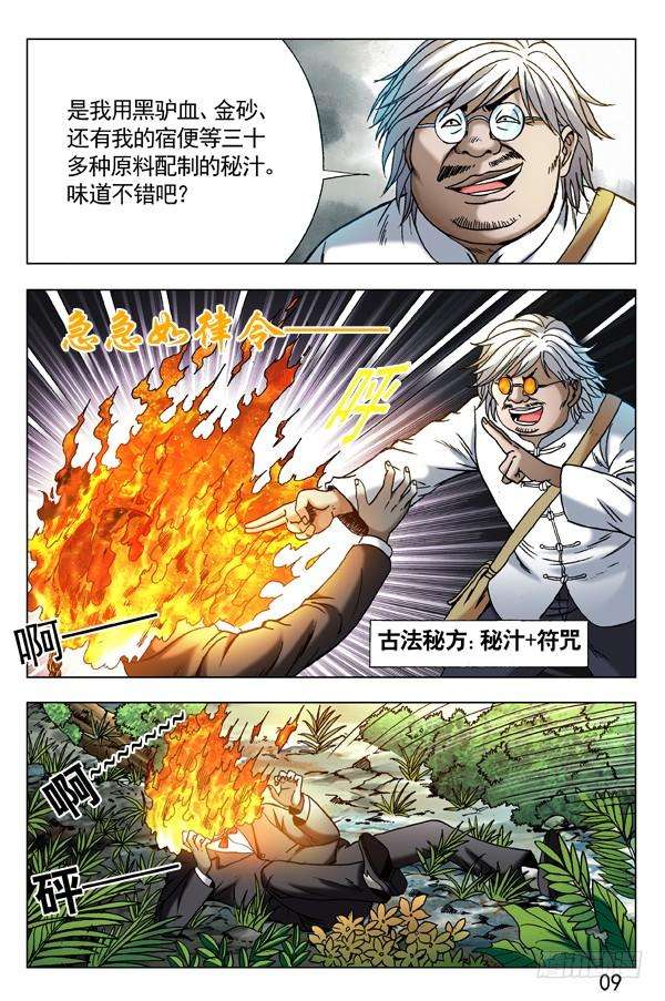 中国惊奇先生（神鬼七杀令）289 占便宜