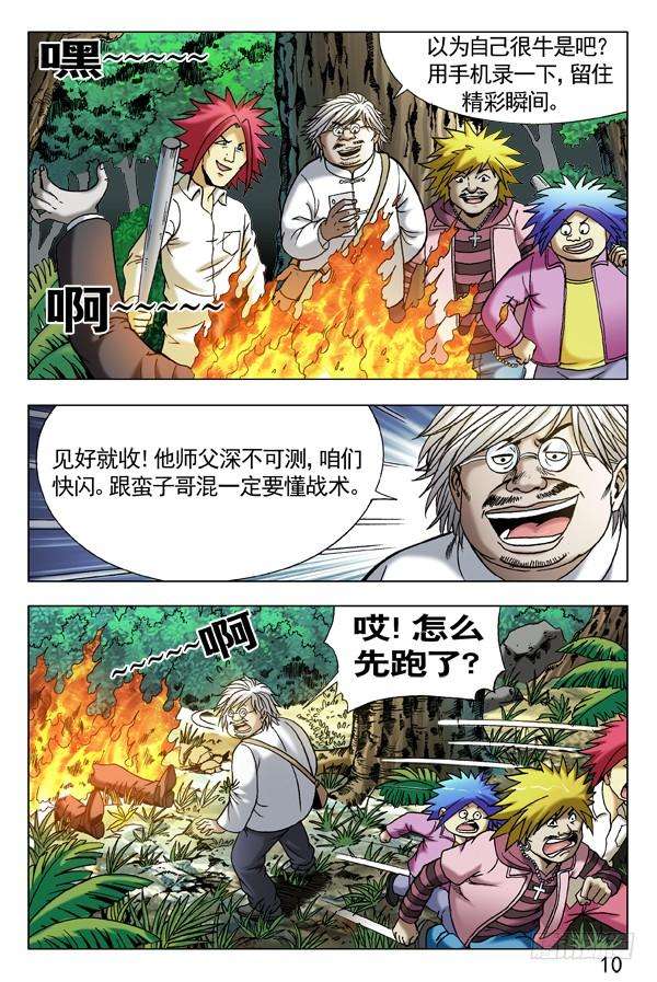 中国惊奇先生（神鬼七杀令）289 占便宜