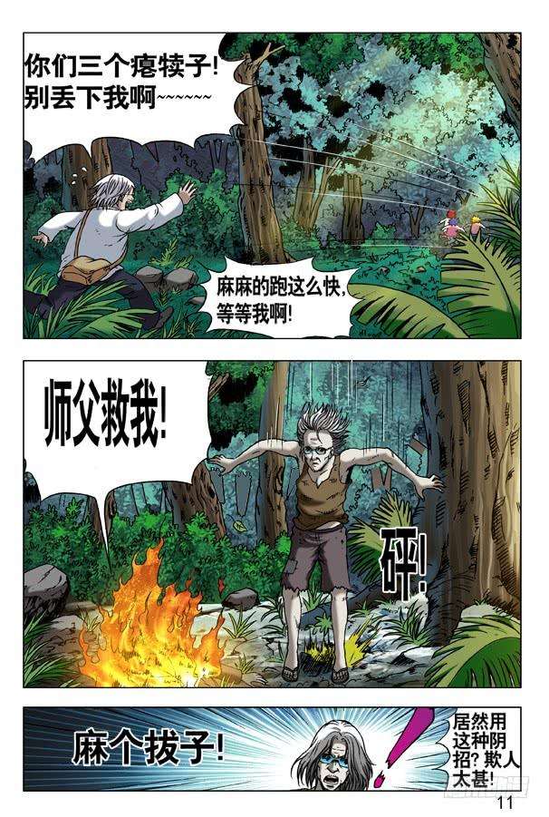 中国惊奇先生（神鬼七杀令）289 占便宜