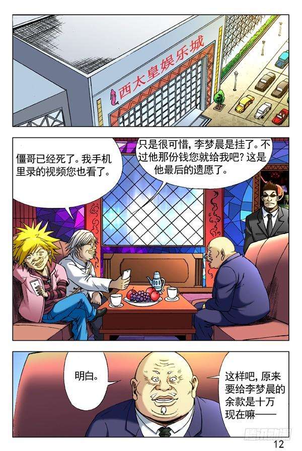 中国惊奇先生（神鬼七杀令）289 占便宜