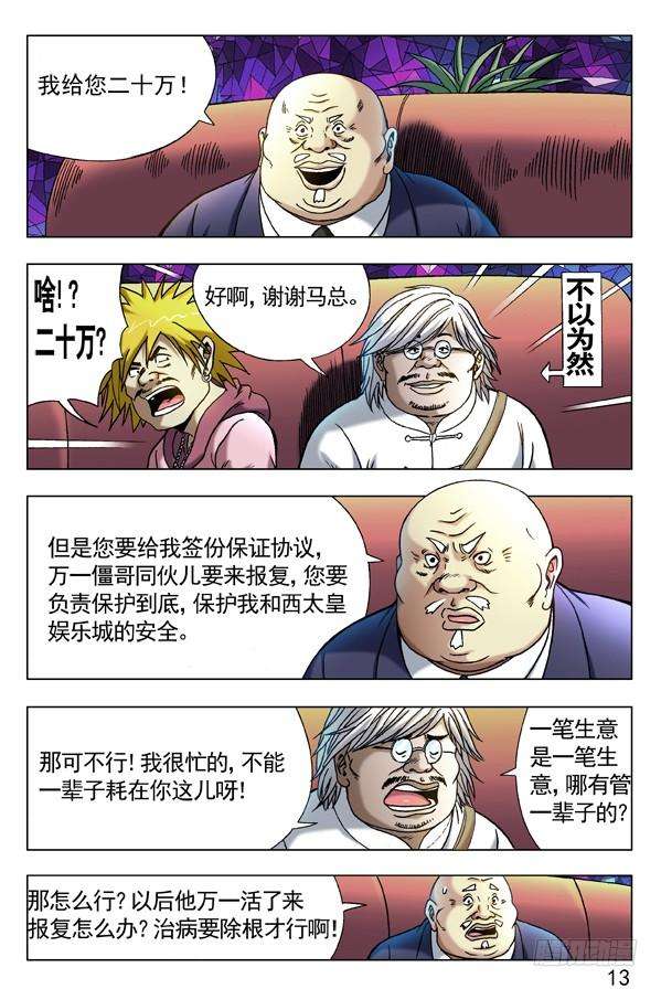 中国惊奇先生（神鬼七杀令）289 占便宜